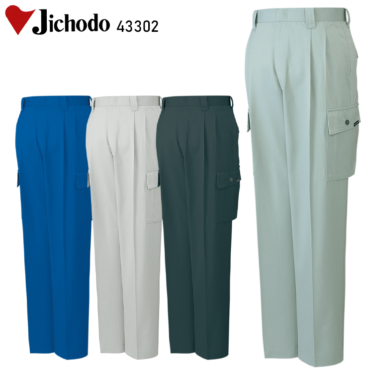 自重堂Jichodoの作業服秋冬用 カーゴパンツ43302| サンワーク本店
