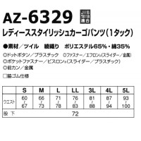 作業服アイトスAITOZ 6329 レディースカーゴパンツ 帯電防止素材JIS規格合格