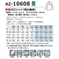 アイトス AITOZ AZ-10608 長袖ポロシャツ男女兼用 春夏用 帯電防止素材ポリエステル90％・綿10％ 全6色 SS-6L