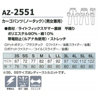 アイトス AITOZ AZ-2551 カーゴパンツ(ノータック)男女兼用 帯電防止素材ポリエステル90％・綿10％ 全5色 3S-6L