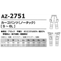 春夏用 セーフティーウェア 帯電防止素材アイトス AITOZ az-2751
