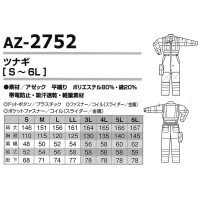 春夏用 セーフティーウェア 帯電防止素材アイトス AITOZ az-2752