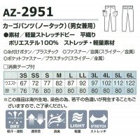 アイトス AITOZ AZ-2951 カーゴパンツ(ノータック)男女兼用 ポリエステル100％ 全3色 3S-6L