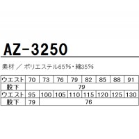 作業服春夏用 アイトスAZ-3250 ワンタックパンツ 帯電防止素材