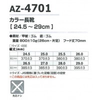 作業靴 作業用長靴（先芯なし）アイトス タルテックスAZ-4701 カラー長靴