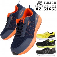 安全靴 軽作業用 スニーカー アイトス タルテックスAZ-51653 メッシュ AITOZ TULTEX