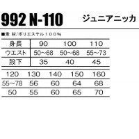 作業服・作業着・関東鳶・鳶服 992N-110 ジュニアニッカ/ニッカポッカ/ニッカズボンポリエステル100％