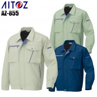 作業服秋冬用 アイトスAITOZ AZ-855 長袖ブルゾン  帯電防止素材 ポリエステル100%