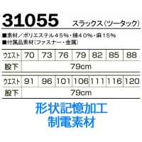 作業服春夏用 クロダルマ31055 ツータックスラックス 混紡