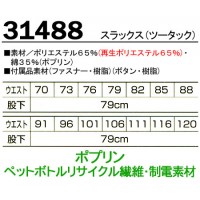 作業服春夏用 クロダルマ31488 ツータックスラックス 混紡 綿・ポリエステル