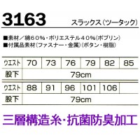 作業服春夏用 クロダルマ3163 ツータックスラックス 混紡 綿・ポリエステル