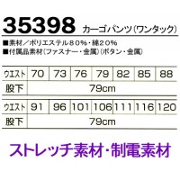 作業服春夏用 クロダルマ35398 ワンタックカーゴパンツ 混紡 綿・ポリエステル