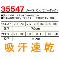 作業服春夏用 クロダルマ35547 ツータックカーゴパンツ 混紡 綿・ポリエステル