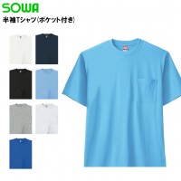 桑和(SOWA) 0001 半袖Ｔシャツ 綿100％(カラーにより混合素材有) 胸ポケット有り