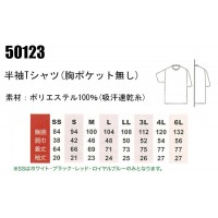 50123 半袖Ｔシャツ ポリエステル100％ (胸ポケット無し) SS～6L