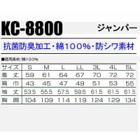 タカヤTAKAYA KC-8800 作業服オールシーズン用 長袖ジャンパー 抗菌防臭加工 防シワ素材 綿100%