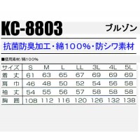 タカヤTAKAYA KC-8803 作業服オールシーズン用 長袖ブルゾン 抗菌防臭 防シワ素材 綿100%