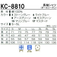 タカヤTAKAYA KC-8810 長袖シャツ 綿100％