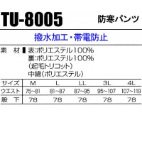 タカヤTAKAYA TU-8005 防寒着 防寒パンツ 秋冬用 帯電防止素材 ポリエステル100％ 防寒ズボン
