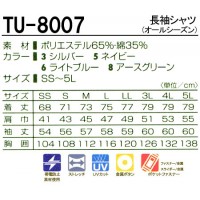 タカヤTAKAYA TU-8007 長袖シャツ 混紡 帯電防止素材 綿・ポリエステル
