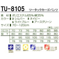 タカヤTAKAYA TU-8105 作業服春夏用 ツータックカーゴパンツ 混紡 帯電防止素材 綿・ポリエステル