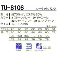 タカヤTAKAYA TU-8106 ツータックパンツ 混紡 綿・ポリエステル
