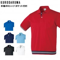 半袖ポロシャツ クロダルマ KURODARUMA 26451