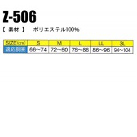 コーコスCO-COS Z-506ヤッケ