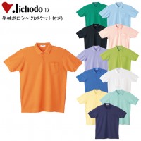 作業服 自重堂Jichodo 17 ポロシャツ半袖 抗菌防臭