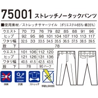春夏用  ノータックパンツ自重堂Z-DRAGON  Jichodo Z-DRAGON  75001　帯電防止素材