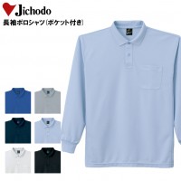 作業服オールシーズン用 自重堂Jichodo 84974 ポロシャツ長袖 JIS帯電防止素材 規格T8118 吸汗速乾