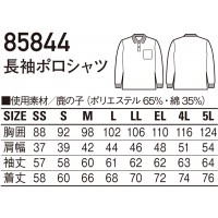 自重堂 Jichodo 85844  長袖ポロシャツ男女兼用 ポリエステル65％・綿35％全6色 SS-5L