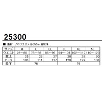 ユニフォーム ジーベック  メンズスラックス 25300 メンズ  サービス SEKマークM- 5L