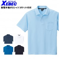制電半袖ポロシャツ ジーベック XEBEC 6010 帯電防止JIS規格対応