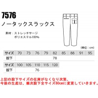 秋冬用 ノータック スラックス 男女兼用ジーベック XEBEC 7576 帯電防止素材