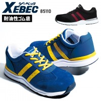 ジーベック（XEBEC） 安全靴 スニーカー85110ローカット 紐タイプ
