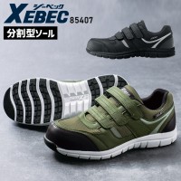 安全靴 スニーカー ジーベック85407  XEBEC
