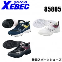 ジーベック（XEBEC） 作業靴（先芯なし）85805ローカット 紐タイプ
