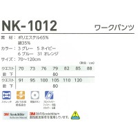 春夏用  ワークパンツタカヤ TAKAYA nk-1012