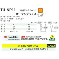秋冬用 高視認性安全ベスト 帯電防止JIS規格対応タカヤ TAKAYA tu-np11