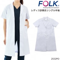 ユニフォーム FOLK  レディス診察衣シングル半袖 2532PO レディース  サービスS- 4L