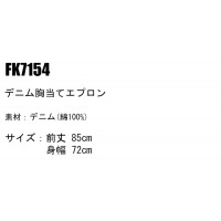 ユニフォーム ボンマックス  胸当てエプロン FK7154 メンズ レディース  サービス F