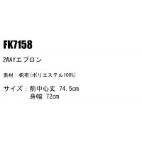 ユニフォーム ボンマックス  2WAYエプロン FK7158 メンズ レディース  サービス F