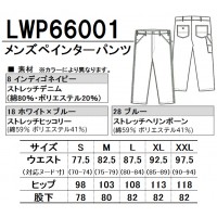 春夏・秋冬兼用(オールシーズン)  ぺインターパンツLee workwear  lwp66001