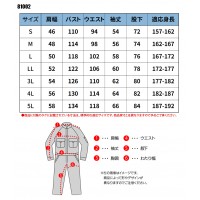 春夏・秋冬兼用(オールシーズン) 長袖つなぎ メンズ 帯電防止素材エドウイン  81002