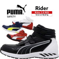 安全靴 PUMA 安全スニーカー RIDER 衝撃吸収 耐油 ハイカット・ミッドカット マジック メンズ 作業靴 JSAA規格  25cm-28cm