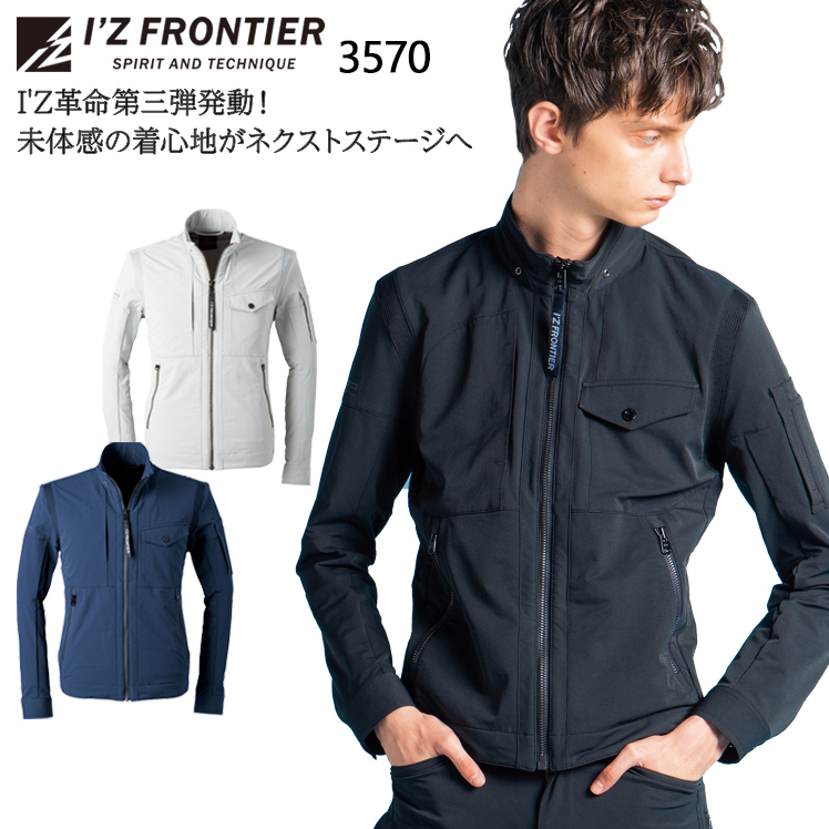 作業服・作業用品 ストレッチワークジャケット アイズフロンティアI'Z FRONTIER3570【サンワーク本店】