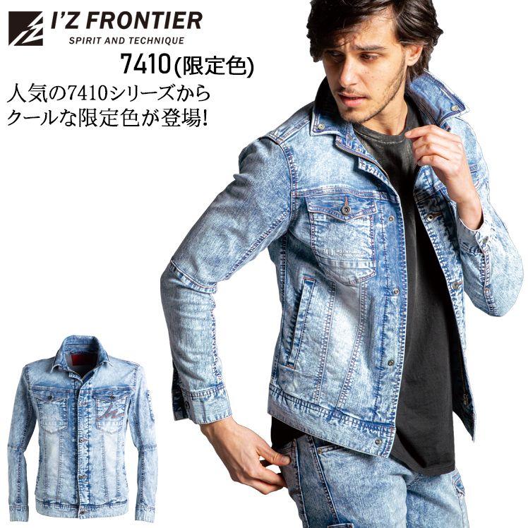作業服・作業用品 デニムジャケット アイズフロンティアI'Z FRONTIER 7410s【サンワーク本店】