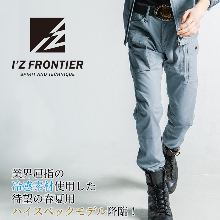 作業服 作業用品 クールマックスカーゴパンツ アイズフロンティアi Z Frontier77 サンワーク本店