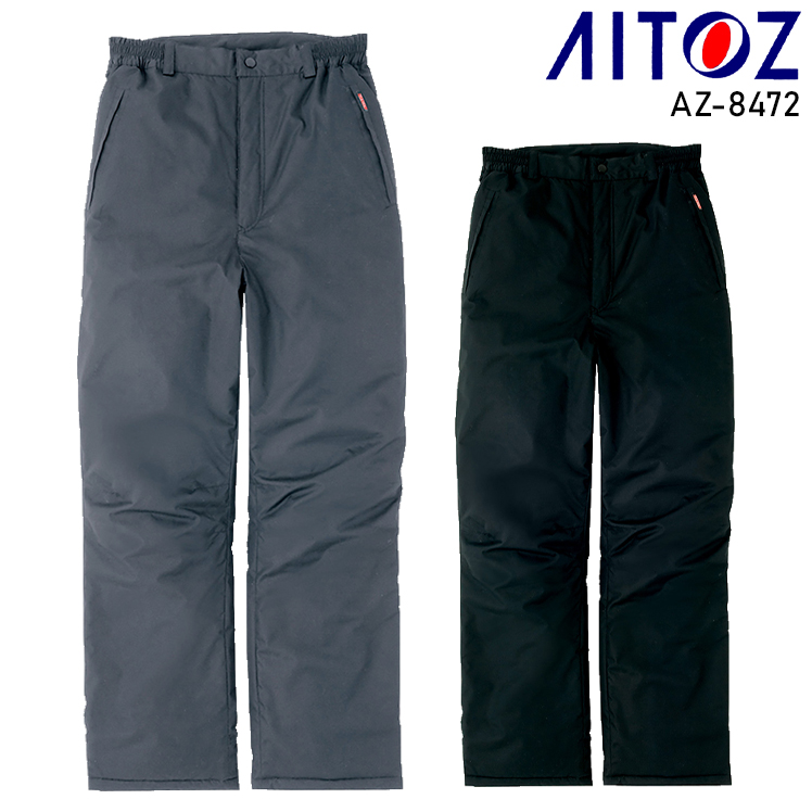 アイトスAITOZの作業用防寒着 パンツ・ズボンAZ-8472| サンワーク本店